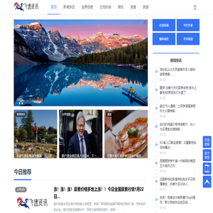 飞速资讯