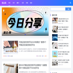 简云网