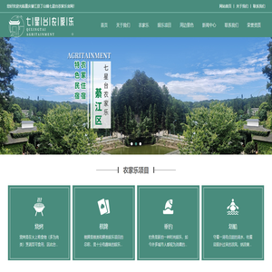 綦江丁山湖农家乐