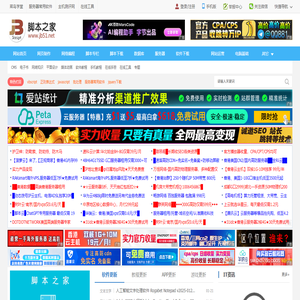 脚本之家