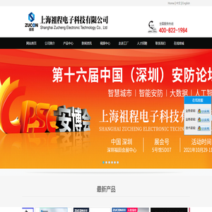 上海祖程电子科技有限公司