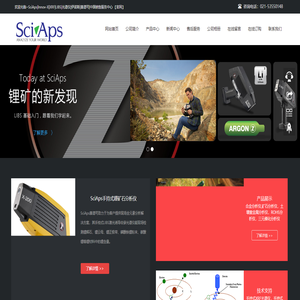 SciAps锂矿分析仪