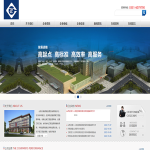山西力拓建设集团有限公司