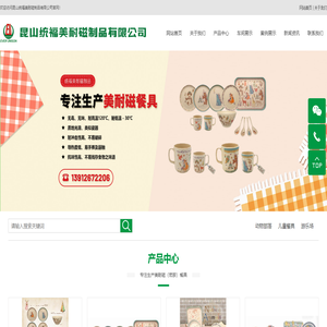 动物部落耐瓷制品