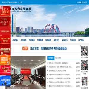 江西省水利投资集团有限公司