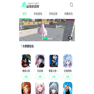 山海游戏网