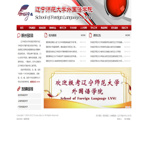 辽宁师范大学外国语学院