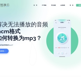 ncm格式转mp3