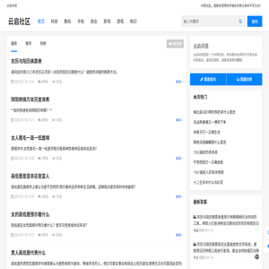 云启社区