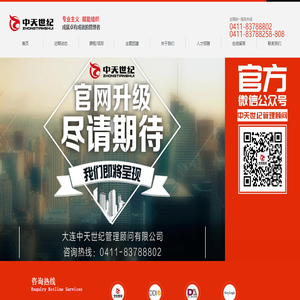 大连中天世纪管理顾问有限公司