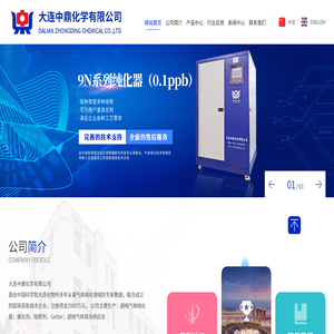 大连中鼎化学有限公司