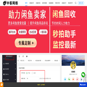 闲鱼助手,群控发布软件,闲鱼助理
