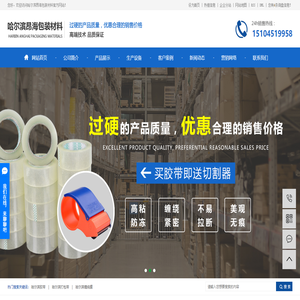 哈尔滨胶带