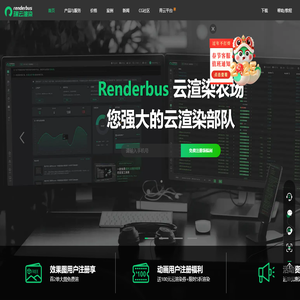 Renderbus云渲染农场