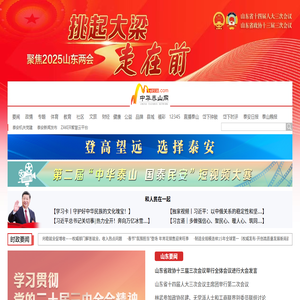 中华泰山网
