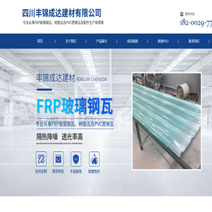 四川丰锦成达建材有限公司