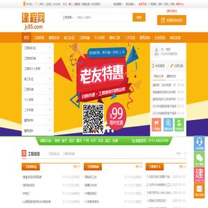 建程网