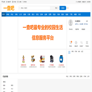 一查吧大学校园生活信息服务平台