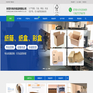 东莞市海洋纸品有限公司