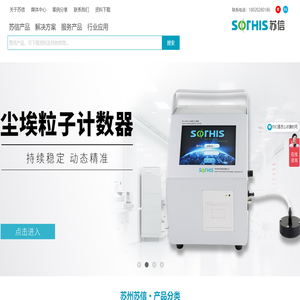 尘埃粒子计数器,浮游菌采样器,在线监测系统