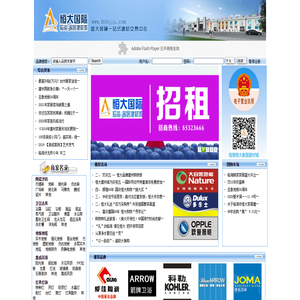 临海恒大家居建材网