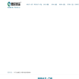 德居优品,德居优品门窗,佛山德居优品