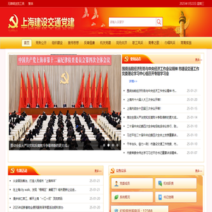 上海建设交通党建