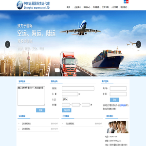 深圳市中辉运通国际货运代理有限公司