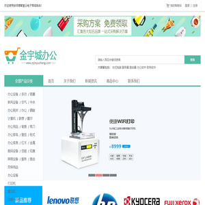 郑州金宇城办公设备网上商城