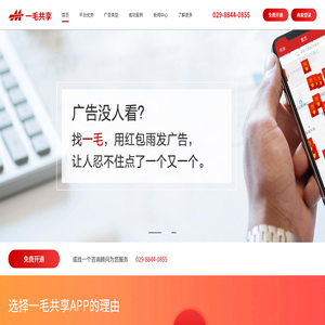 一毛共享丨推广平台丨推广营销丨醉丝路丨网络广告推广丨量化管理丨智慧5G丨系统