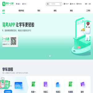 驾校一点通