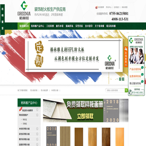 防火板