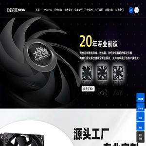 深圳大跃电机实业有限公司