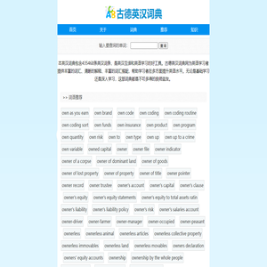 英汉词典