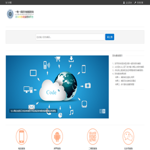 一物一码防伪数据查询