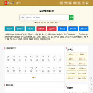 新汉语字典
