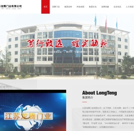 江苏龙腾门业有限公司