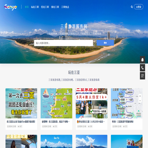 三亚旅游服务网