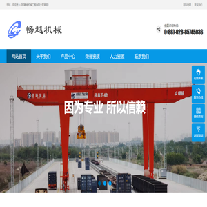 成都畅越机械工程有限公司