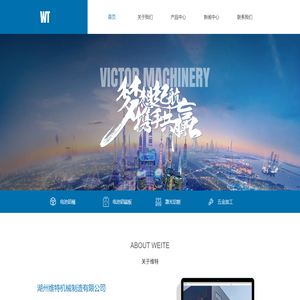 湖州维特机械制造有限公司