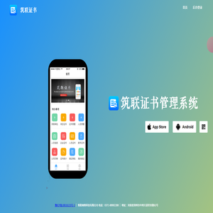 筑联证书