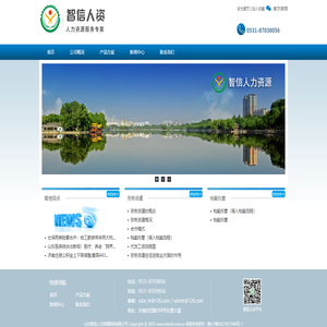 山东智信人力资源有限公司