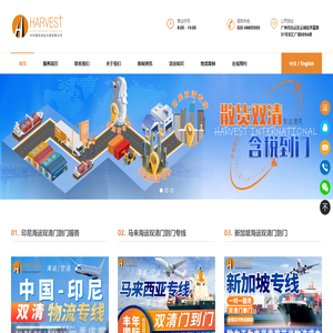 广州到印尼海运物流