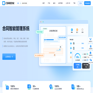 合同管家