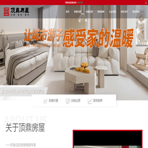长沙顶鼎房地产咨询服务有限公司