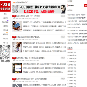 POS机专业知识网