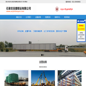 石家庄安捷联运有限公司
