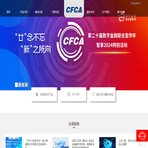 中金金融认证中心有限公司（CFCA）