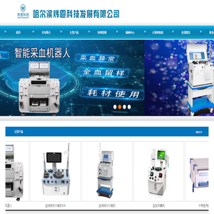 哈尔滨炜恩科技发展有限公司