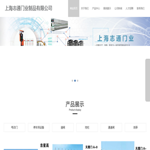 上海志通门业制品有限公司